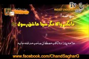 ثاقب رضا مصطفائی قصہ اک عاشق رسول صلی اللہ علیہ وسلم کا