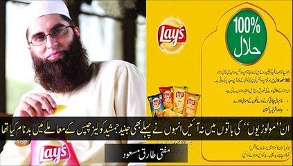 Molvariyon Ki Baaton Me Na Ain Inho Ne Pehle Bhi Junaid Jamshed Ko Lays Chips Per Badnaam Kya Tha Mufti Tariq Masood