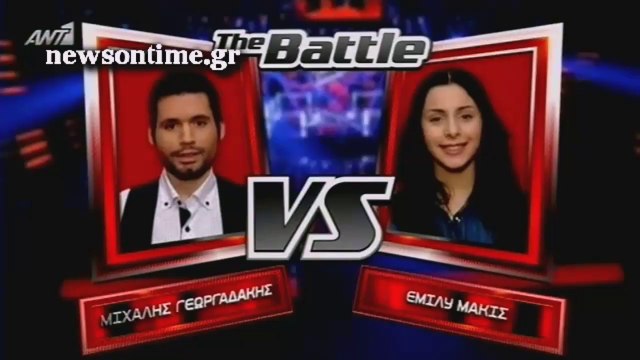 newsontime.gr - The Voice 2 Battles - ΕΜΙΛΥ ΜΑΚΙΣ VS ΜΙΧΑΛΗΣ ΓΕΩΡΓΑΔΑΚΗΣ