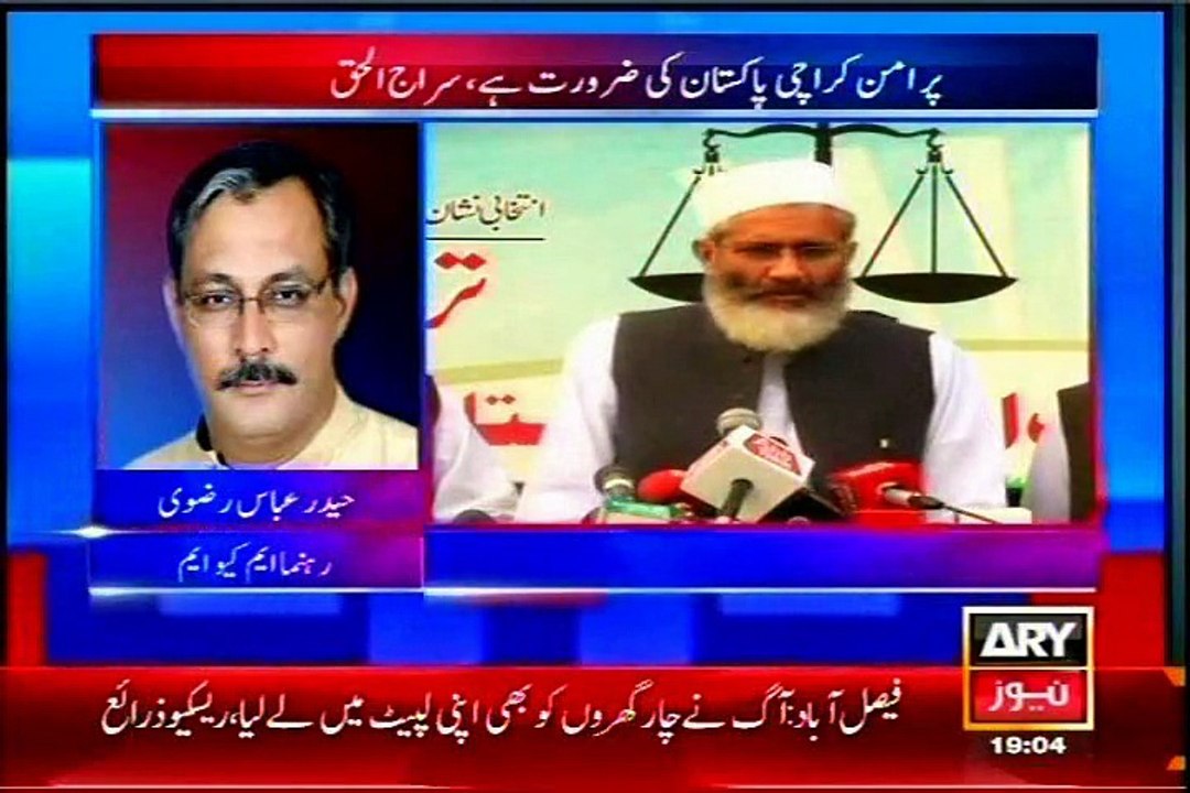 Haider Abbas Rizvi reply on Siraj-ul-Haq recent statement