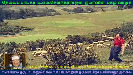 Anbe Vaa  1966   (TMS Legend)..