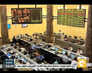 تراجع جماعى لمؤشرات البورصة فى التعاملات الصباحية