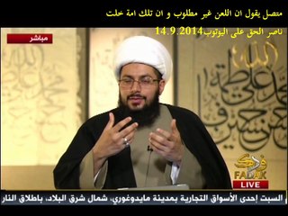 متصل يقول للشيخ الحبيب ان اللعن غير مطلوب و ان تلك امة خلت-