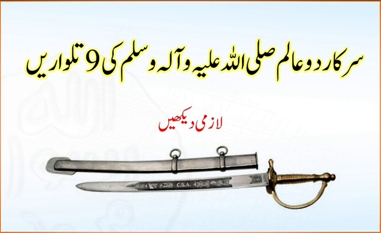9 Swords of Muhammad PBUH