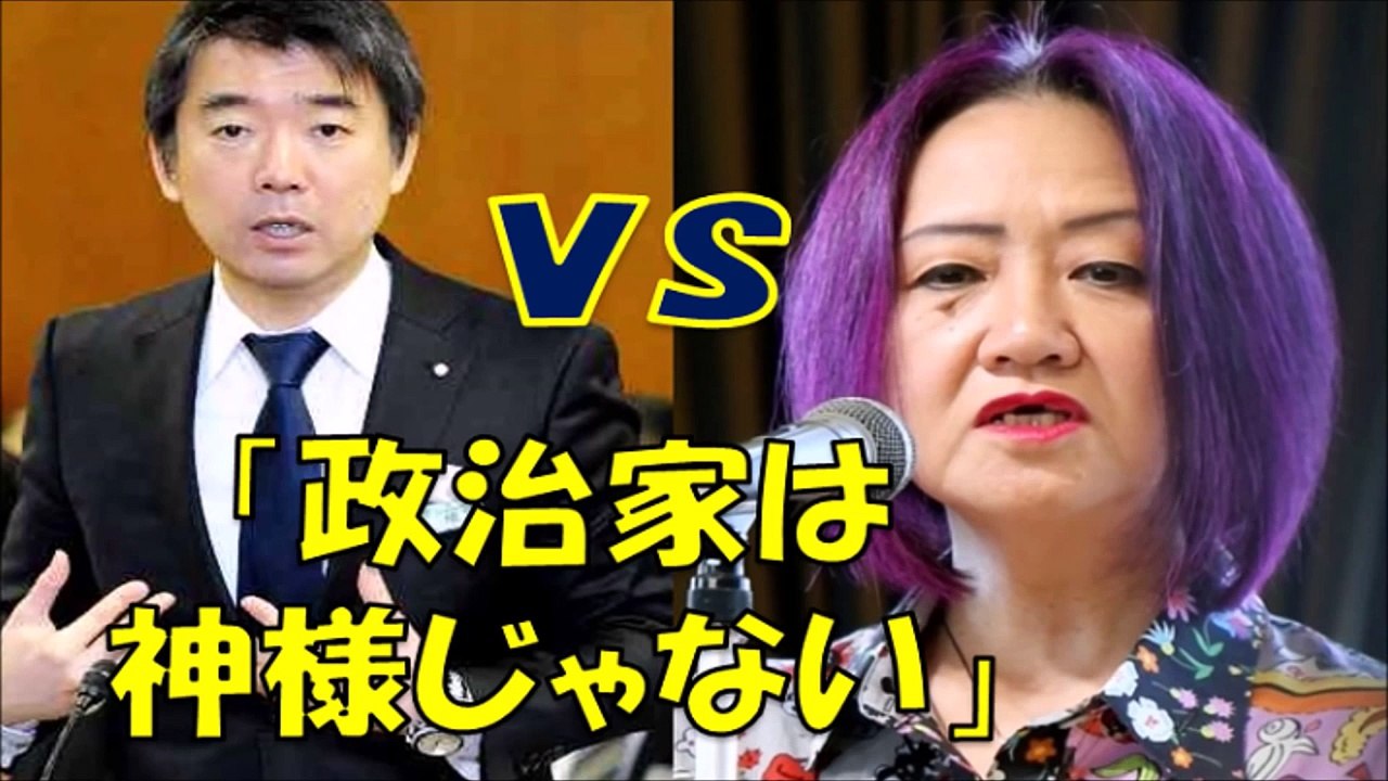 【徹底討論！！】橋下徹ｖｓ浜矩子「‎‎政治家は‎‎神様じゃない！！」浜矩子‎の‎‎‎‎‎意見‎‎‎‎に橋下徹が反論！！