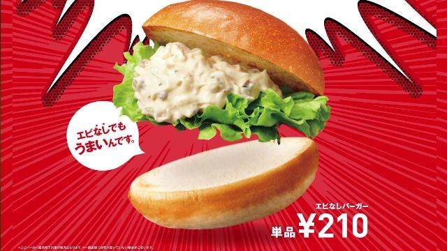 'Shrimp-Less Burger' a hit at Japanese fast food chain