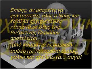 ΣXHMATIZONTAI ΣΤΑΥΡΟΙ ΣΤΗΝ ΑΓΙΑ ΣΟΦΙΑ!ΘΑΥΜΑ; - Video Dailymotion