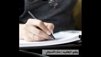 الامل  الكاتبة سارة السبيعي