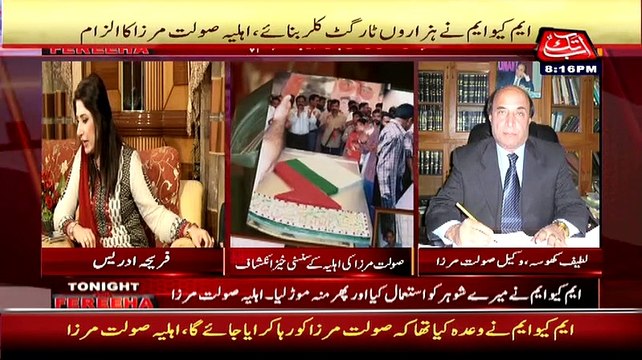Is MQM Contacted Latif Khosa For The Case Of Saulat Mirza -Fareeha Take Latif Khosa Line Listen What He Says
