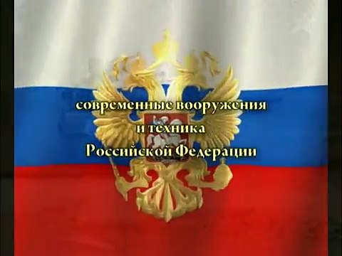 Супер ролик !!! Гимн России в исполнении Любэ .avi