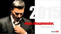 ΝΜ|ΝίκοςΜακρόπουλος- Έτσι είχες πει| 20.04.2014 (Official HQ mp3 Greek -face)