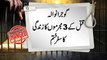 Dunya News - 17 death row prisoners hanged in various cities