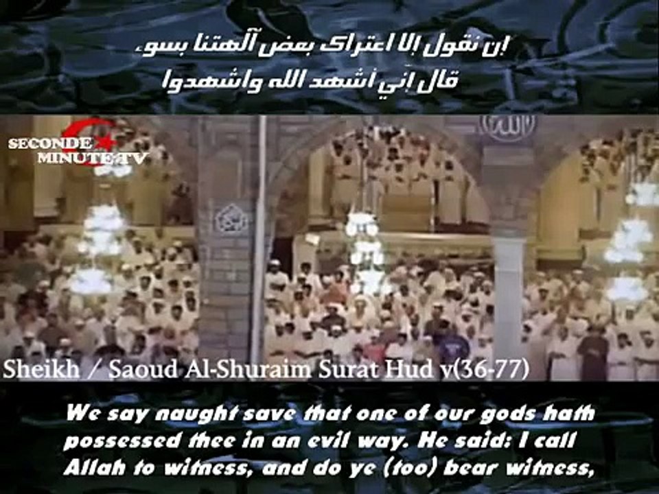الله أكبر... تلاوة خاشعة مبكية للشيخ سعود الشريم سورة هود Sheikh Saoud Al-Shuraim Surat Hud