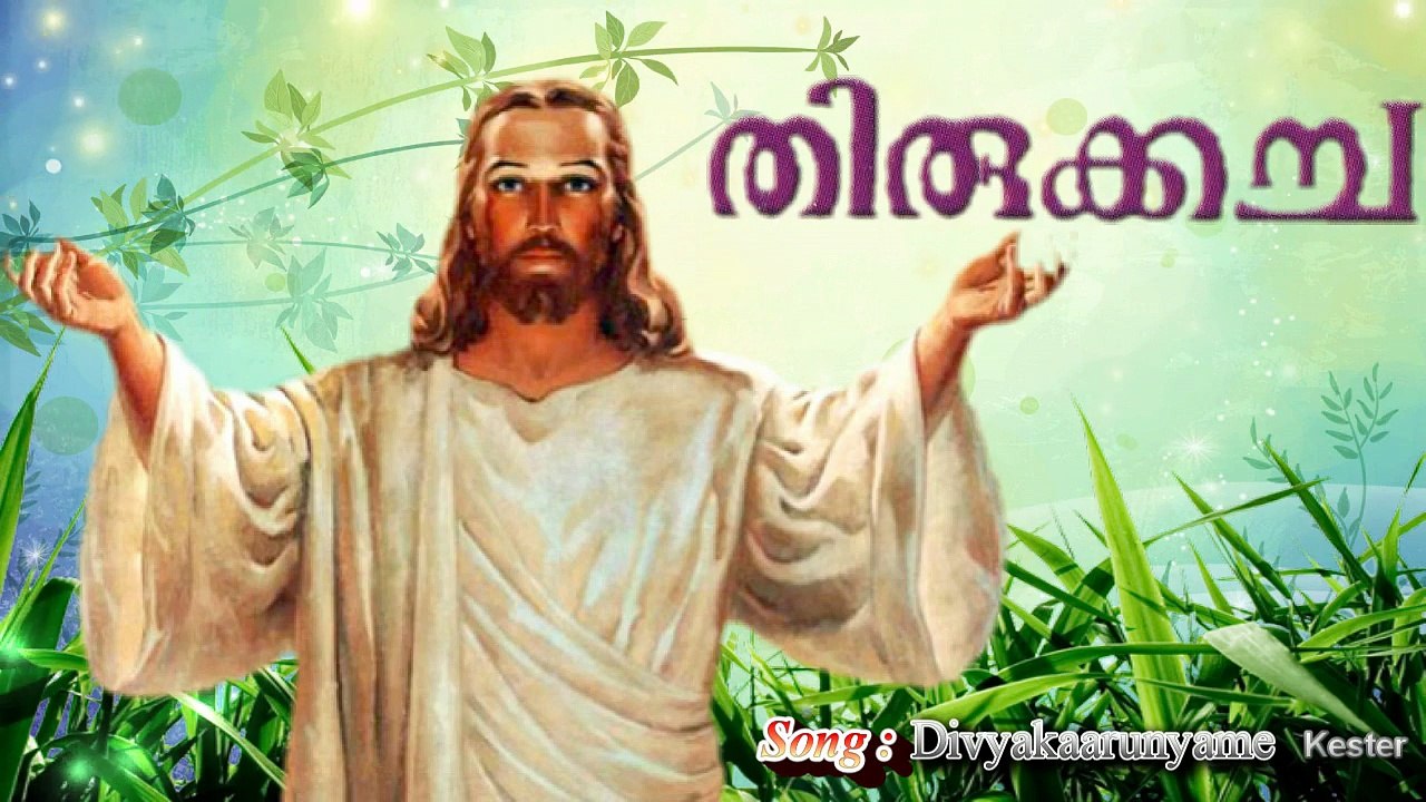 Malayalam christian devotional songs Divyakarunyamme.. | Thirukacha | Malayalam christian songs