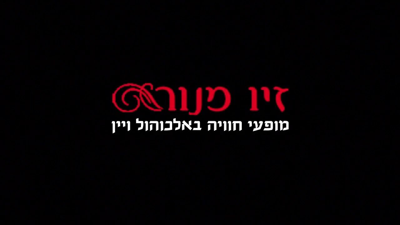 אטרקציות לאירועים דתיים | אטרקציות לימי הולדת בצפון| אטרקציות לימי הולדת בחורף