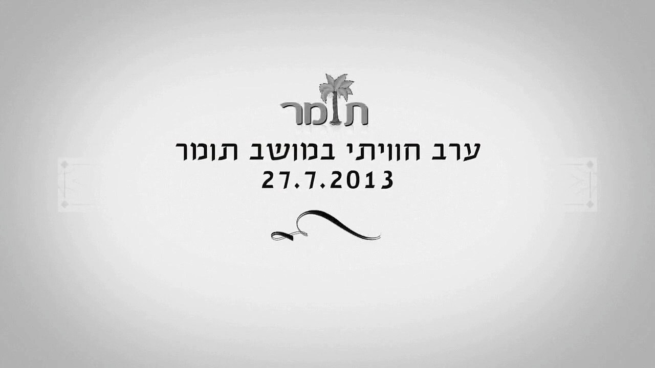 אטרקציות לאירועים דתיים | מקום לאירוע קטן ביפו | אטרקציות לאירועים תל אביב