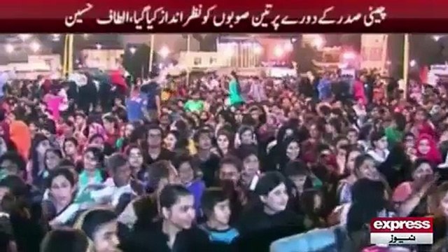 وزیراعظم بتائیں کہ چین کے صدر نے دورہ پاکستان کیا یا پنجاب، الطاف حسین - (ای میڈیا ٹائم)