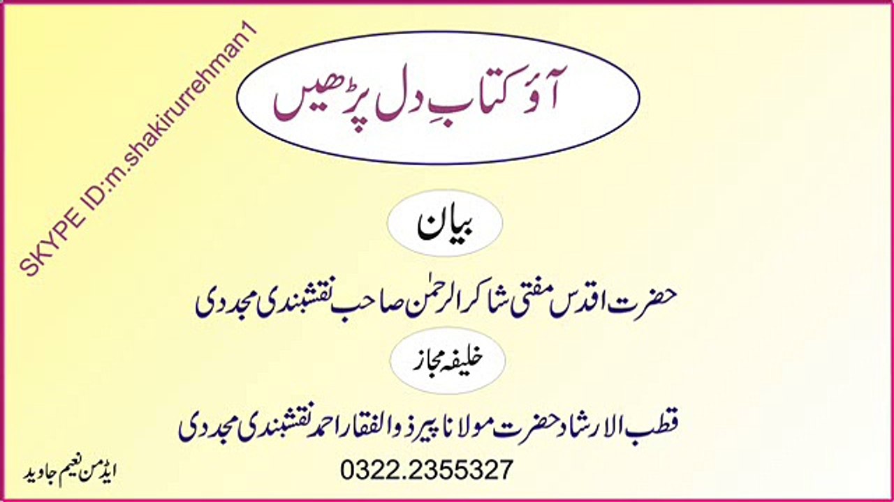 mufti Shakirurrehman Naqshbandi D.B Khalifa Majaz Hazrat Peer Zulfiqar Ahmed Naqshbandi D.B