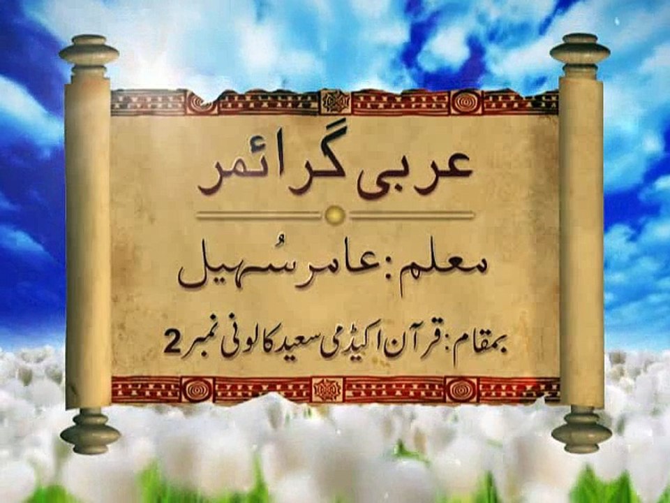 Arabic Lecture 34