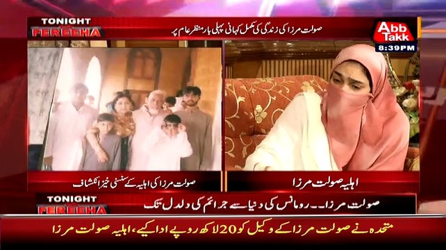 How You Can Proof That MQM Leaders Were In Contact With You:- Saulat Mirza Wife Excellent Response