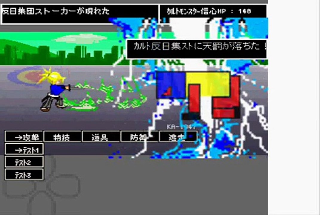 【集団ストーカー】 反日ギャングストーカー撃退RPG「カルトモンスター、TUBO-KISYA2 戦」Battle Action Games