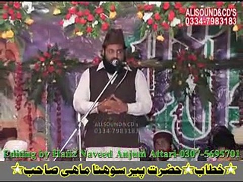 Peer Sohna Mahi 2014 SPEECH ON Sane Panjtan Pak-PRT-1-Hafiz Naveed Anjum Attari-0307-5695701