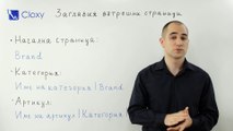 Title Tag на вътрешни страници - SEO