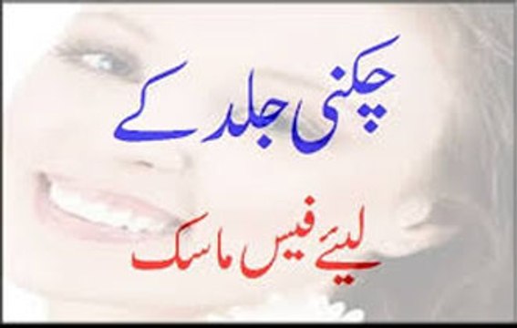 Chikni Jild Ke Liye Face Mask
