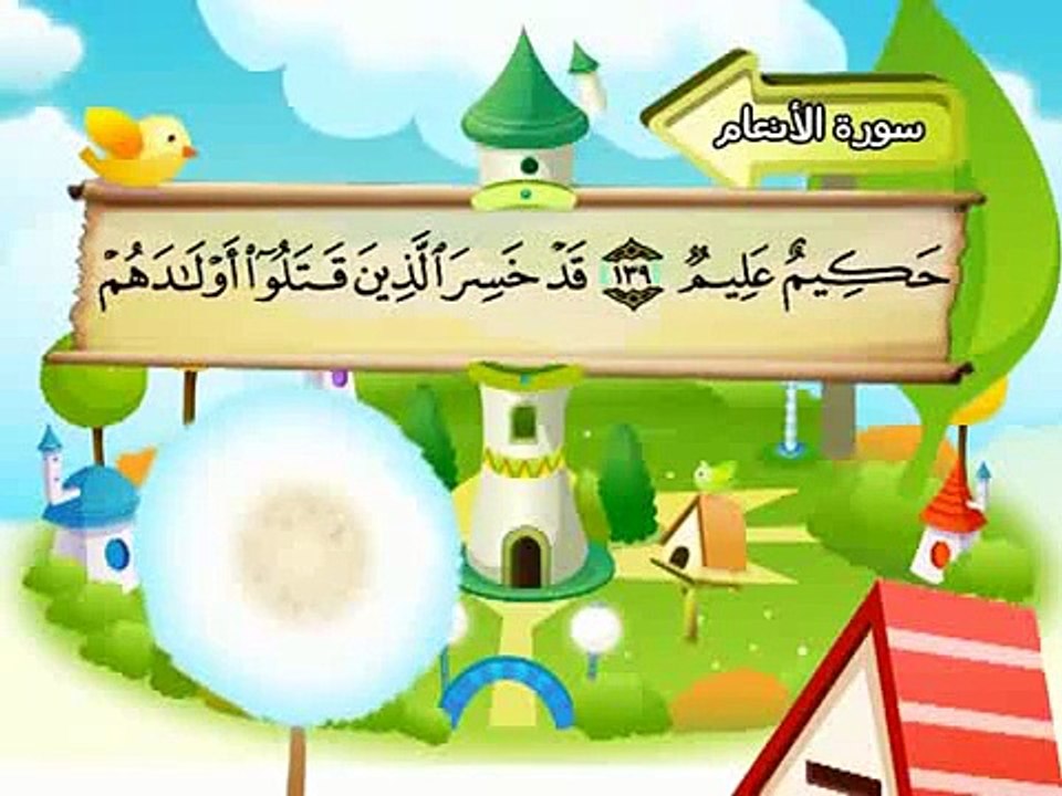 006-Al Anaam part 5