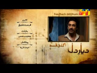 Dayar e Dil Episode 7 Promo on Hum Tv