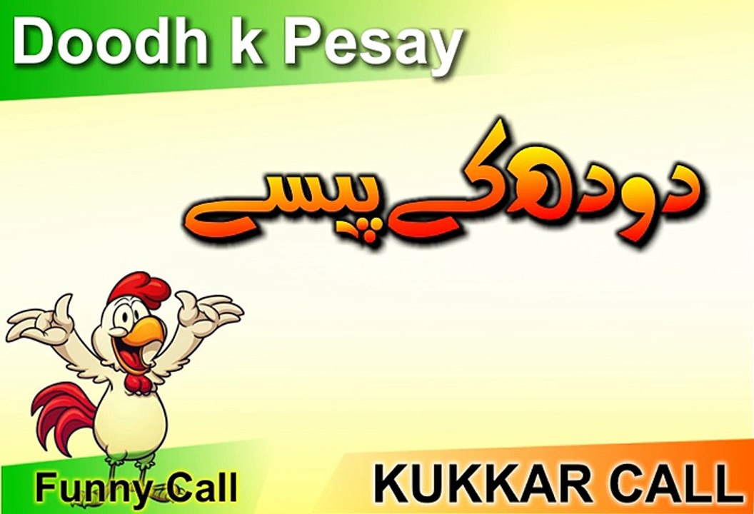 Dood ke pesay