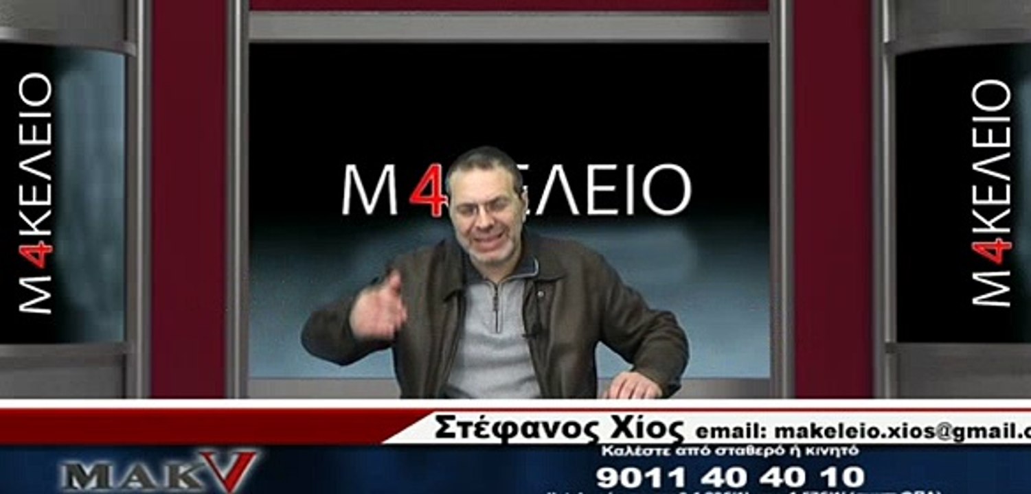 ΜΑΚΕΛΕΙΟ V 21-4-15 3ο μερος