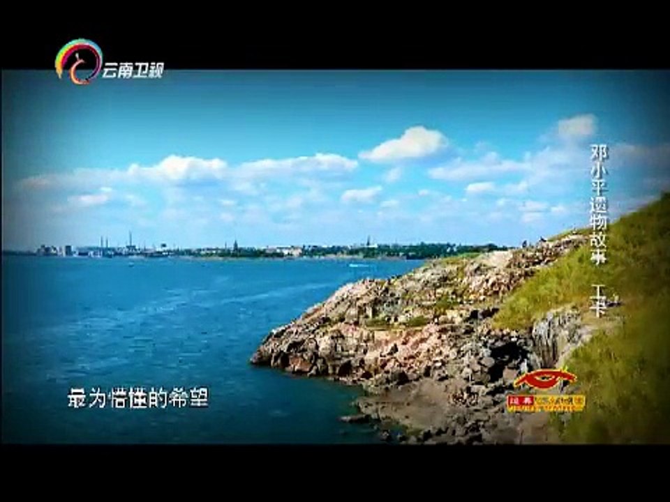 20150421 经典人文地理  邓小平遗物故事 工卡