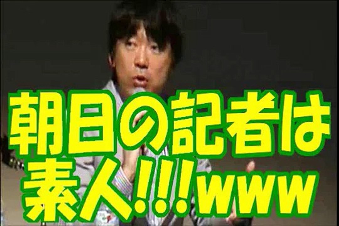 【朝日新聞の記者は素人すぎるwww】橋下徹 素人発言連発の朝日新聞記者にブチギレwww 論破後も完膚無きまでに叩き潰すwwwww