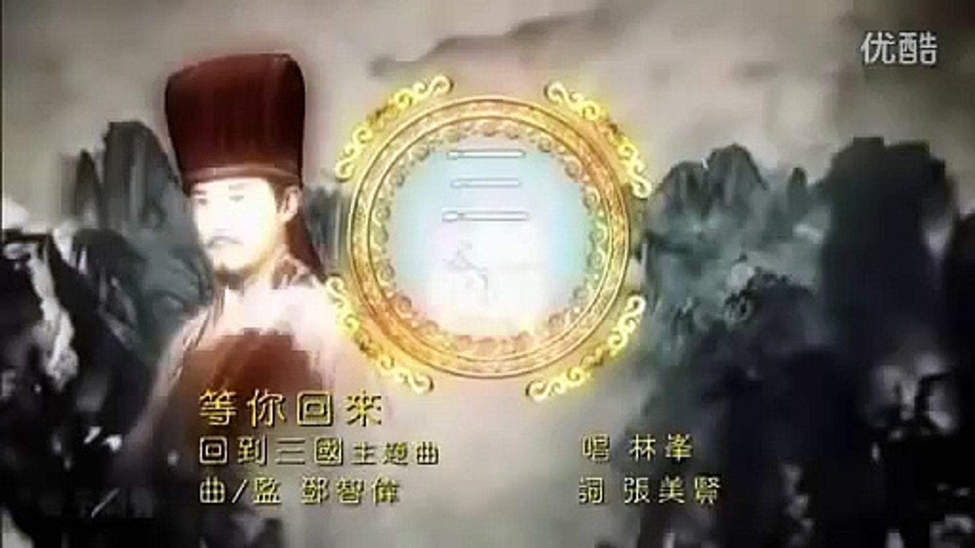 Open Song 回到三国 Back To The Three Kingdoms 12 Video Dailymotion