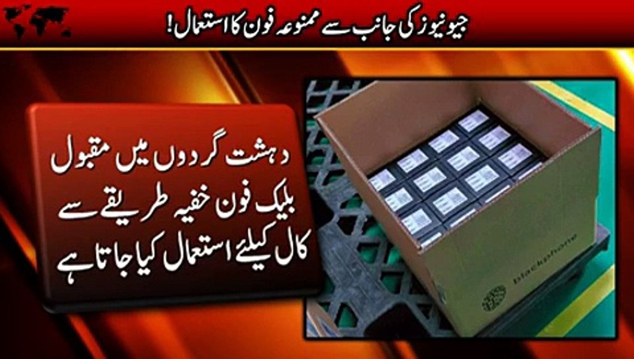 جیو کا ممنوعہ فون امپورٹ کرنے کا نیا سکینڈل