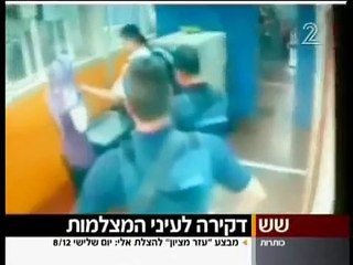 מחבלת דוקרת מאבטח - Woman stabs  security guard