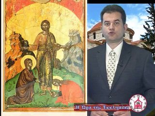 Ωρα της Εκκλησίας 49η 25-04-15