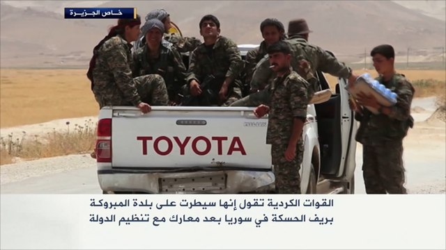 القوات الكردية تسيطر على بلدة المبروكة بريف الحسكة