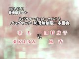 Kana & Ayumki Kurihara vs Fuka & Yoshiko Tamura - 07/05/2009 -