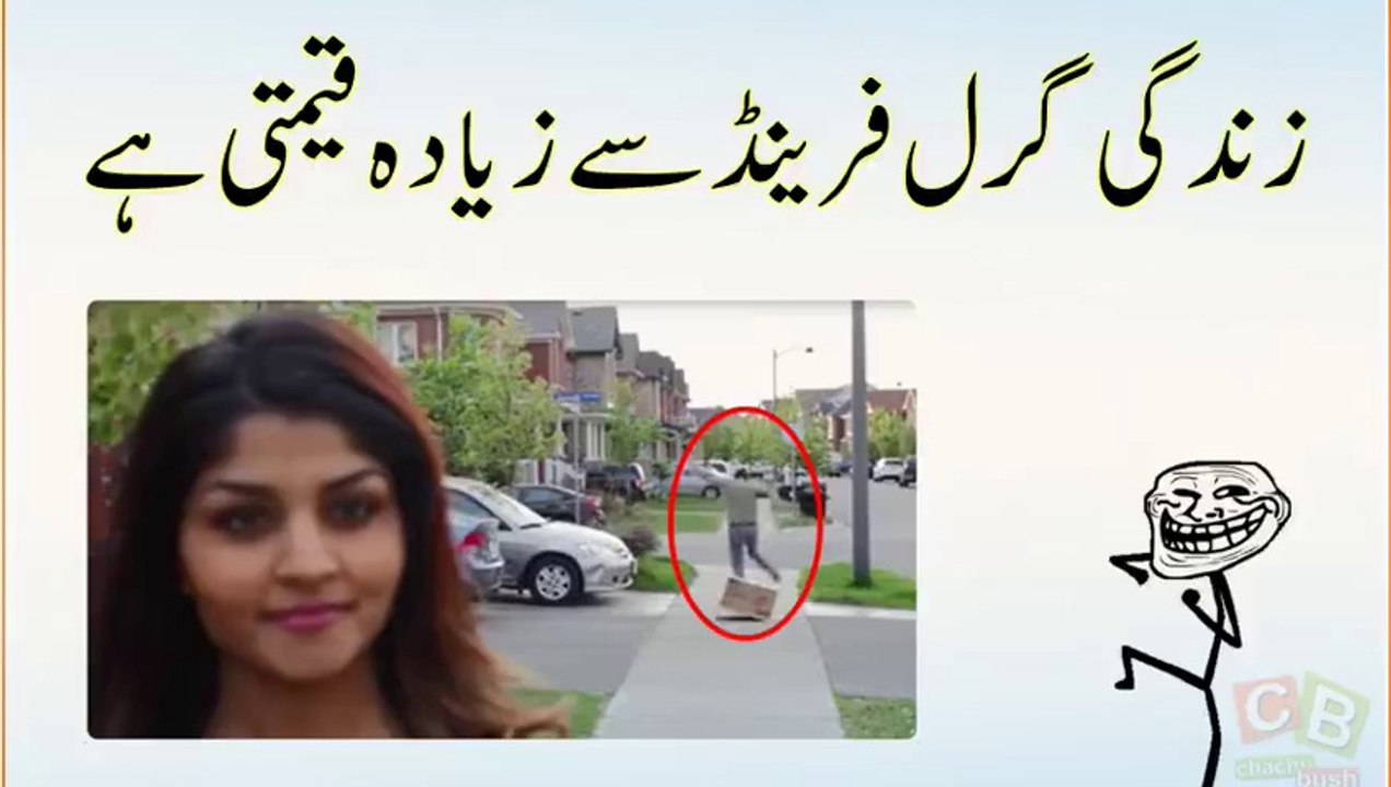 زندگی گرل فرینڈ سے زیادہ قیمتی ہے