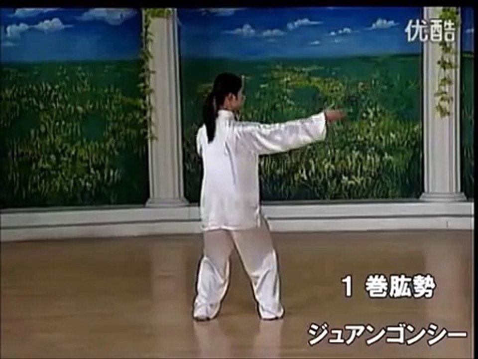 八式太極拳（動作名）