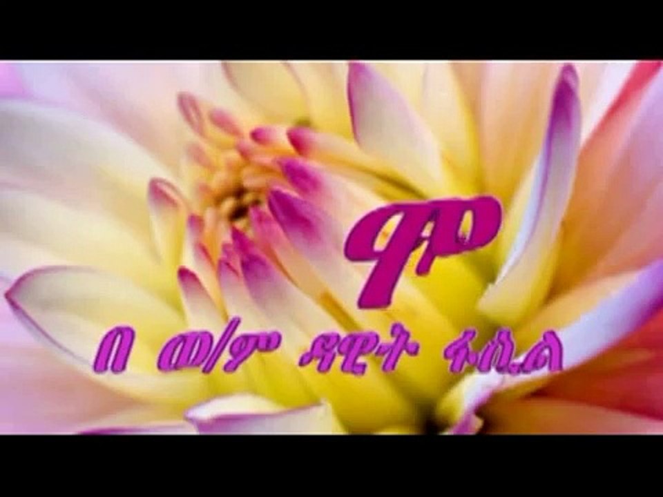 Death-By Dawit Fasil  VCD 1-01.mpg