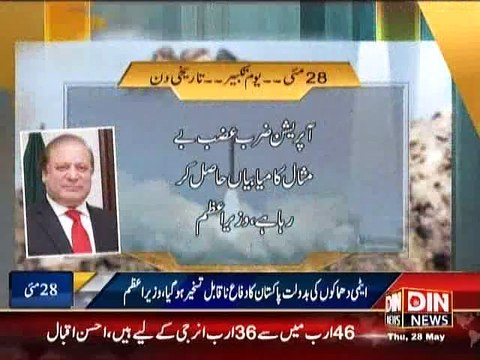 یوم تکبیر پاکستان کو 17 سال ھو گے ایٹمی طاقت بنے