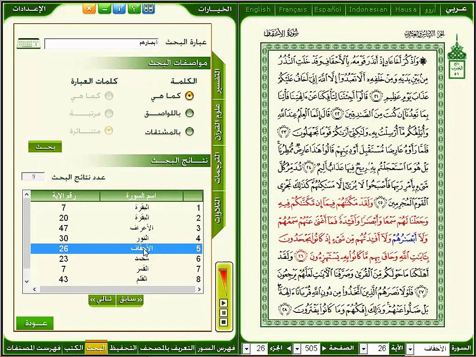 سمعهم وابصارهم المتشابهات سورة البقرة