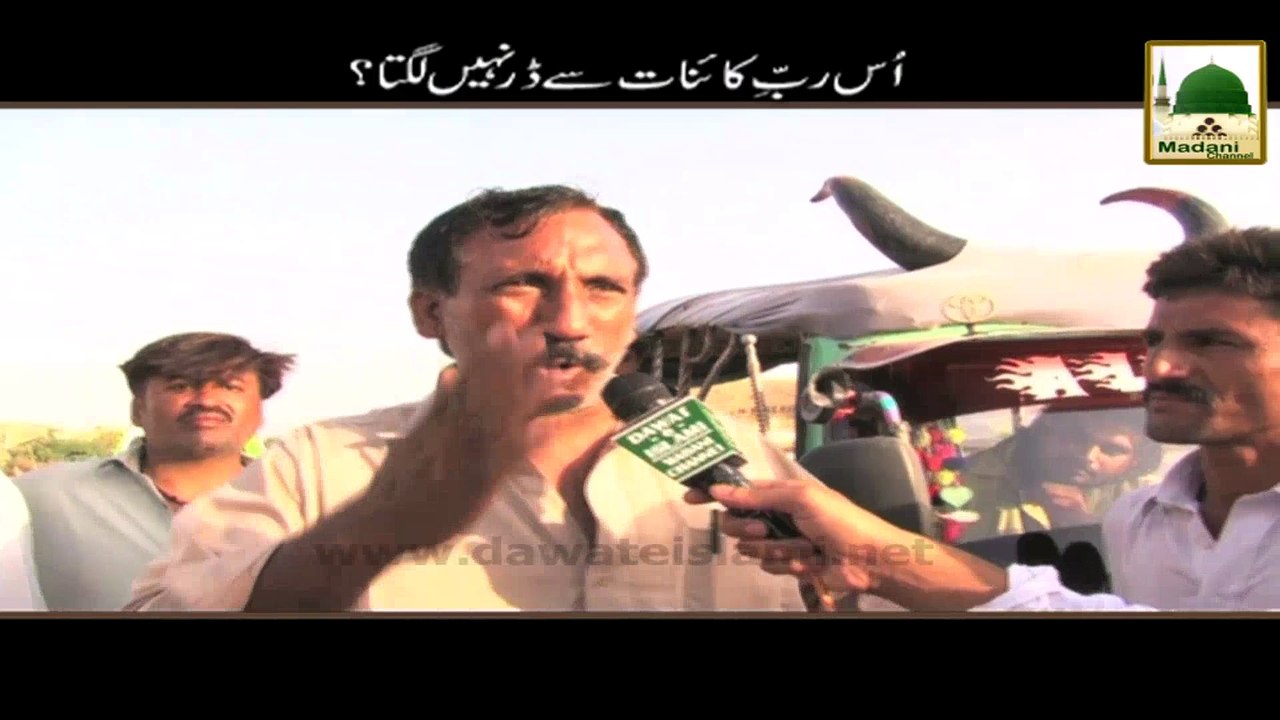 Short Bayan - Us Rabb e Kainat Se Dar Nahi Lagt...