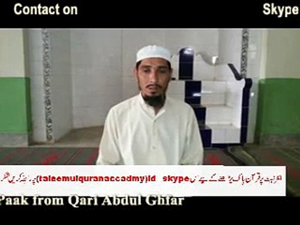 Qari Abdul Ghaffar taleem ul qran
