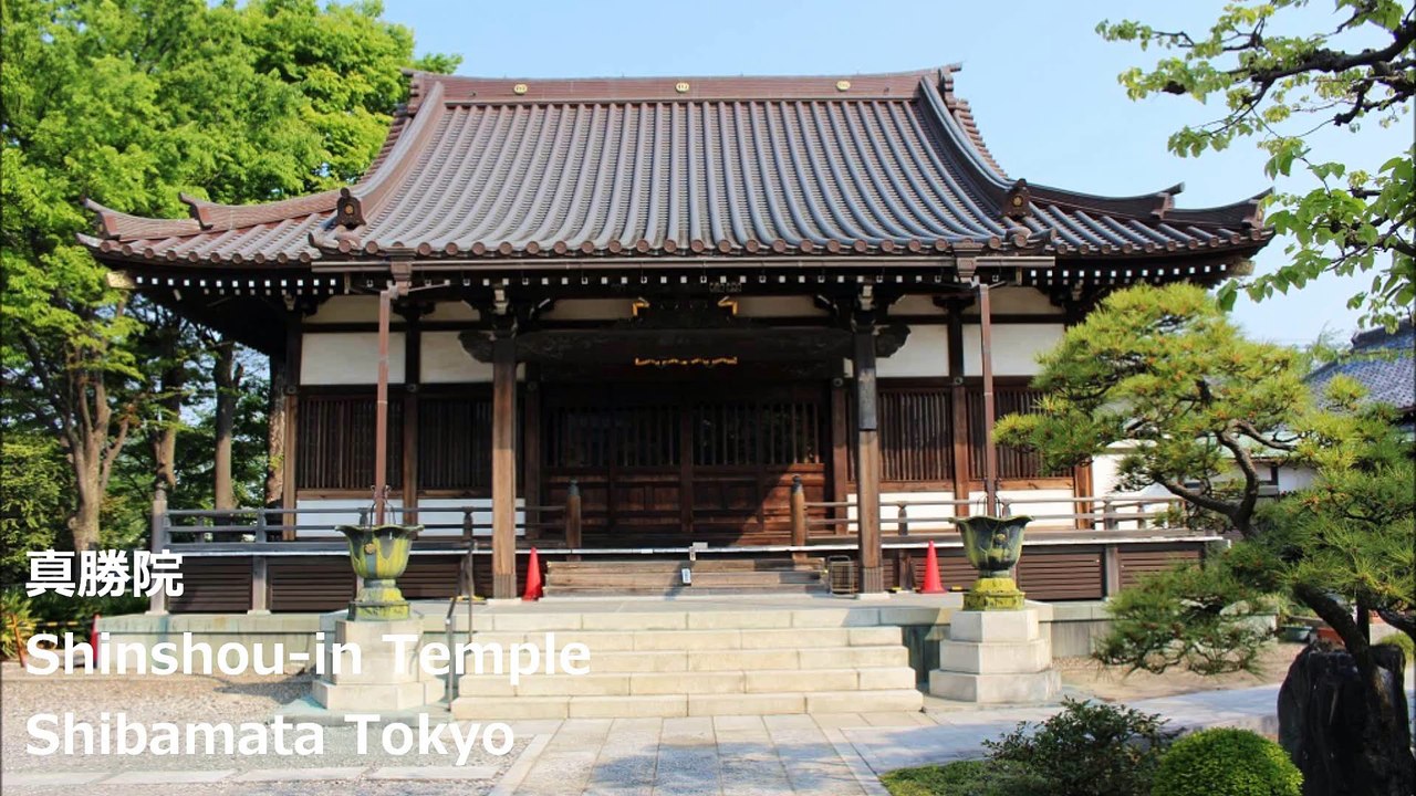 真勝院 柴又 东京 / Shinshou-in Temple Shibamata Tokyo / 사실 병원 시바 마타 도쿄 승리
