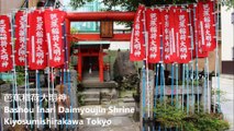 芭蕉稲荷大明神 清澄白河 东京 / Bashou Inari Daimyoujin Shrine Kiyosumishirakawa Tokyo / 바쇼이나 리 맑고 시라카와 도쿄