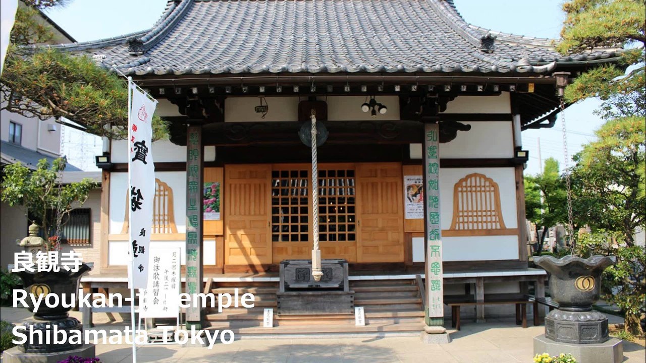 良観寺 柴又 东京 / Ryoukan-ji Temple Shibamata Tokyo /좋은 안목 사원 도쿄